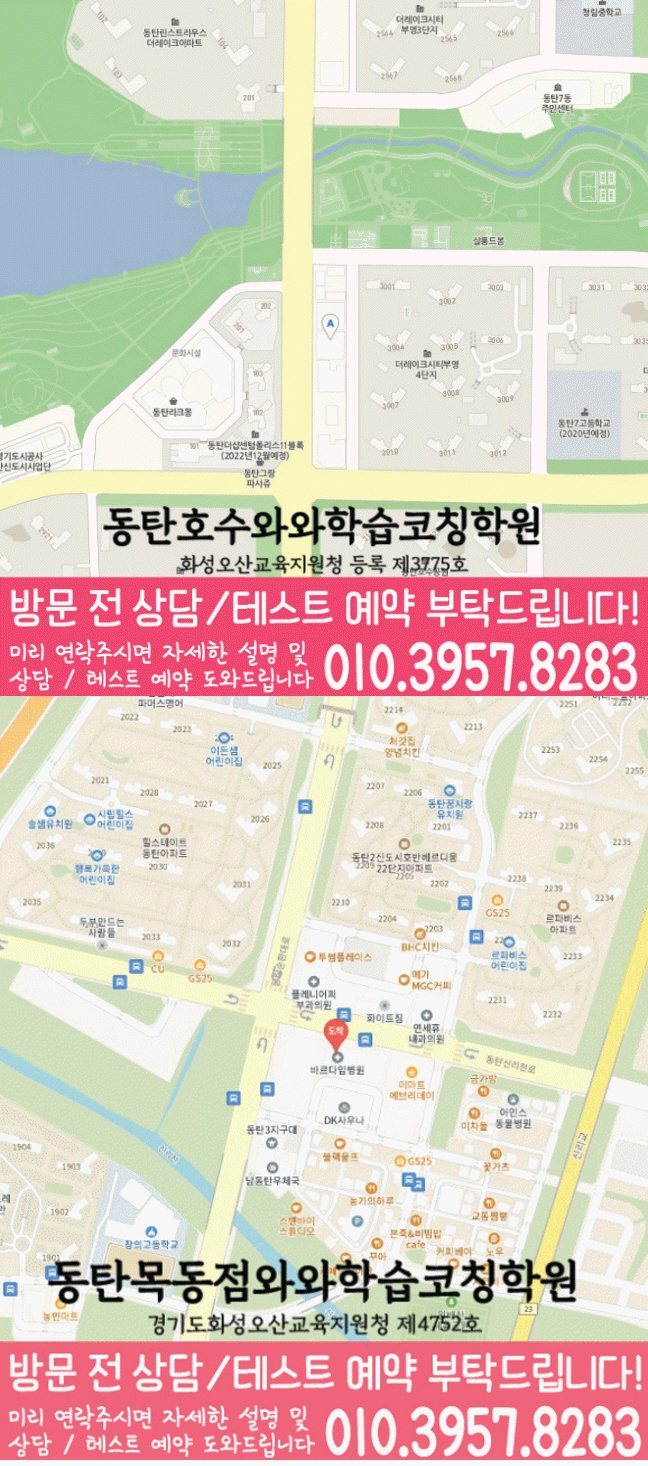 송동 초등 영어학원 지도 소수정예학원