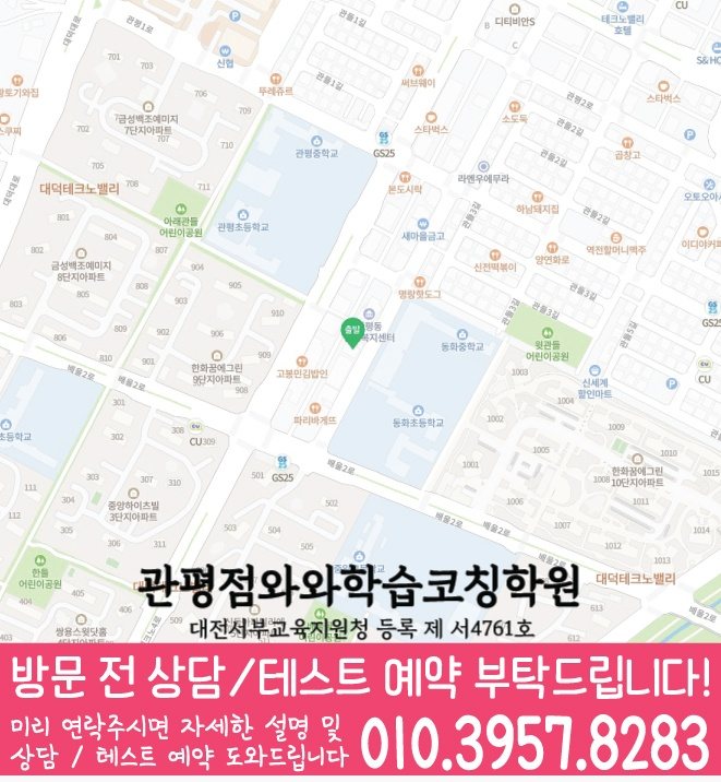 송강동 중등 영어학원 지도 소수정예학원