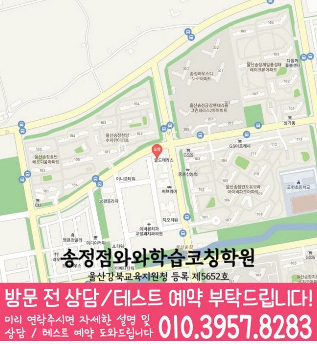 송정동 고등 수학학원 지도 소수정예학원
