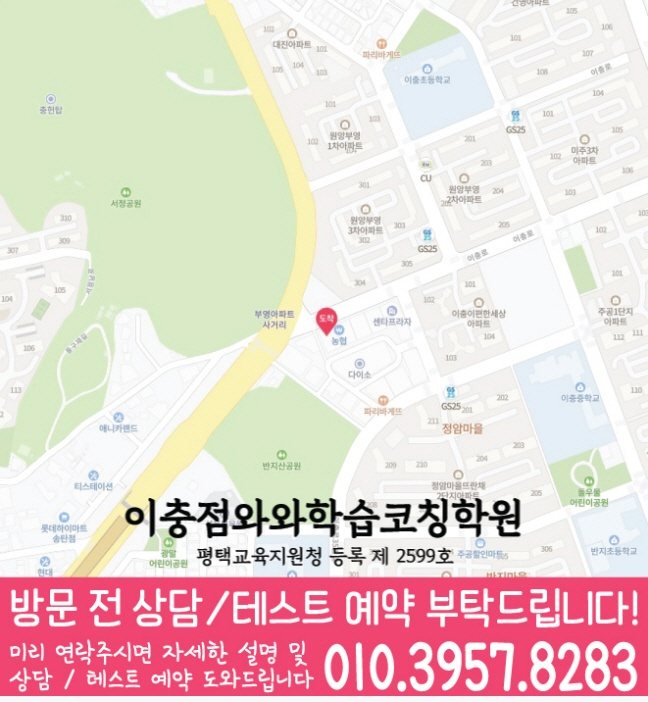 송탄 중등 수학학원 지도 소수정예학원
