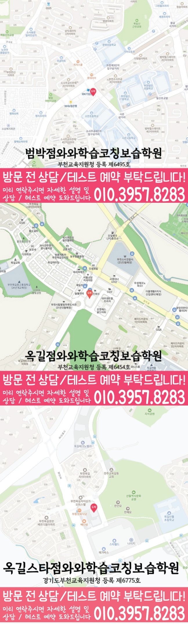 소사본동 중등 수학학원 지도 소수정예학원