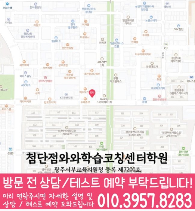 쌍암동 고등 영어학원 지도 소수정예학원