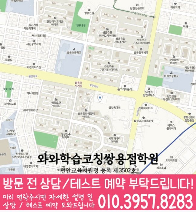 쌍용동 고등 수학학원 지도 소수정예학원
