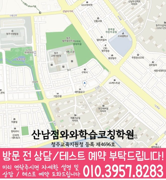 수곡동 중등 수학학원 지도 소수정예학원