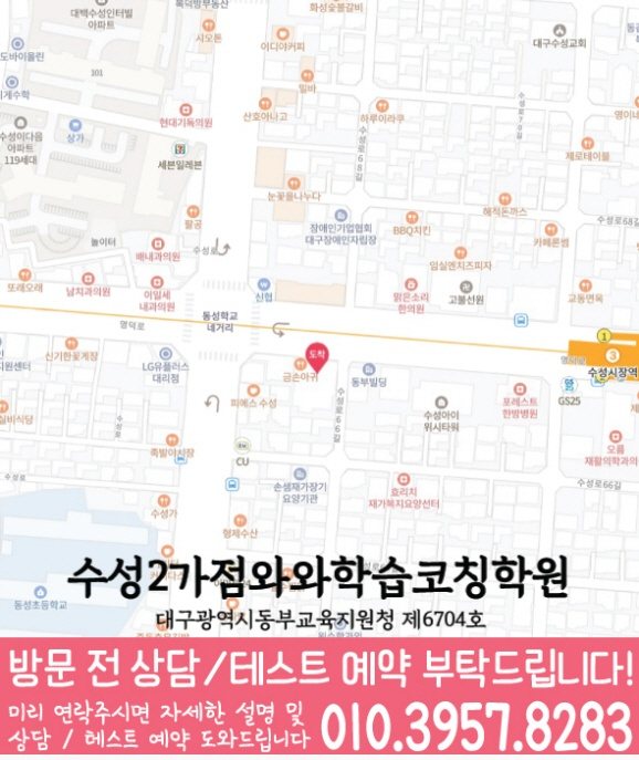 수성동 고등 영어학원 지도 소수정예학원