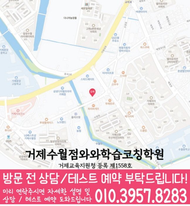 수월동 중등 수학학원 지도 소수정예학원