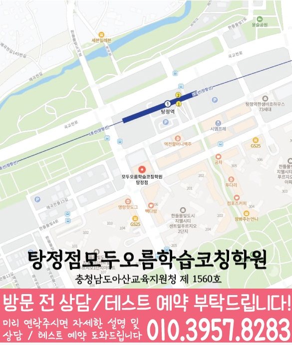 탕정 고등 수학학원 지도 소수정예학원
