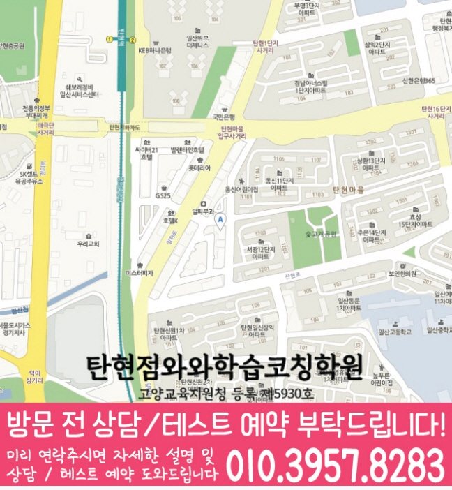 탄현동 고등 영어학원 지도 소수정예학원