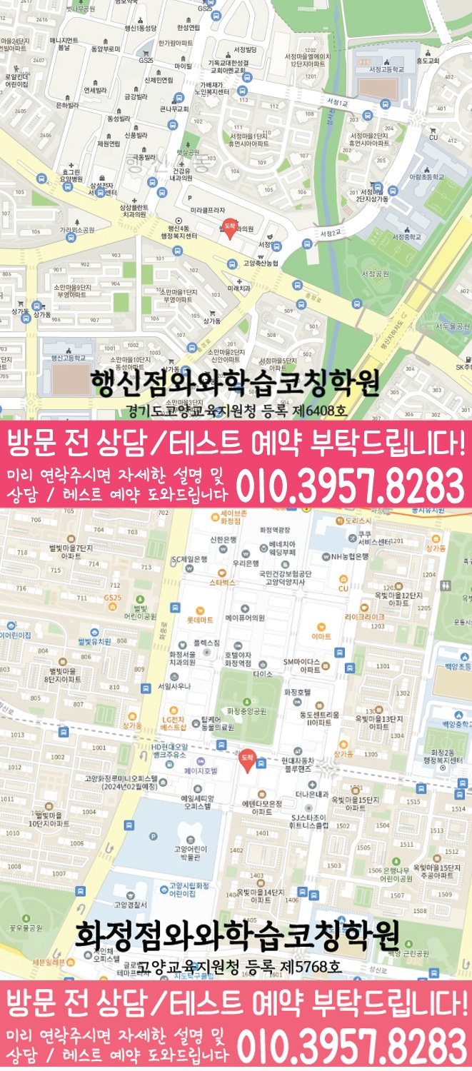 토당동 초등 수학학원 지도 소수정예학원