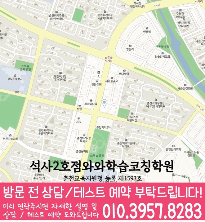 퇴계동 중등 수학학원 지도 소수정예학원