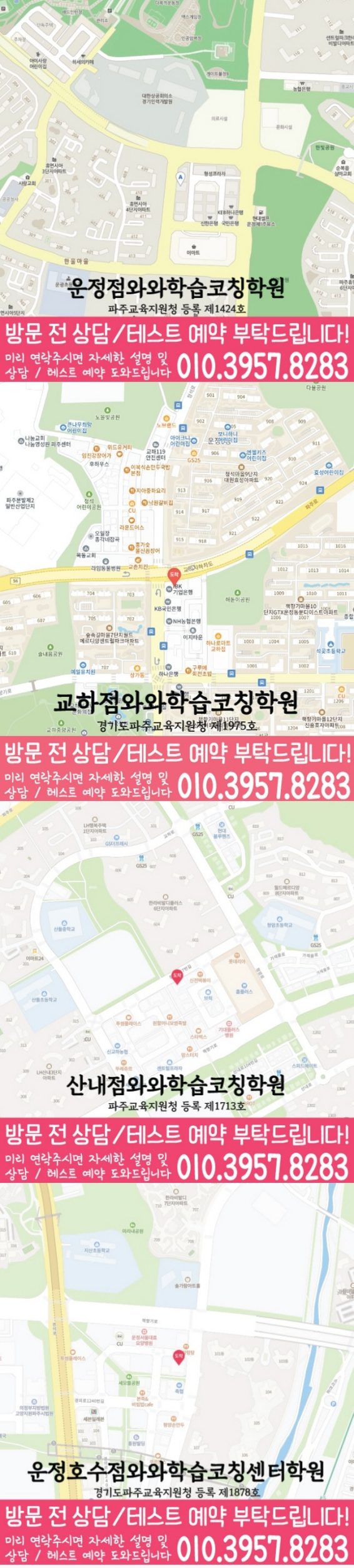 운정호수 초등 수학학원 지도 소수정예학원