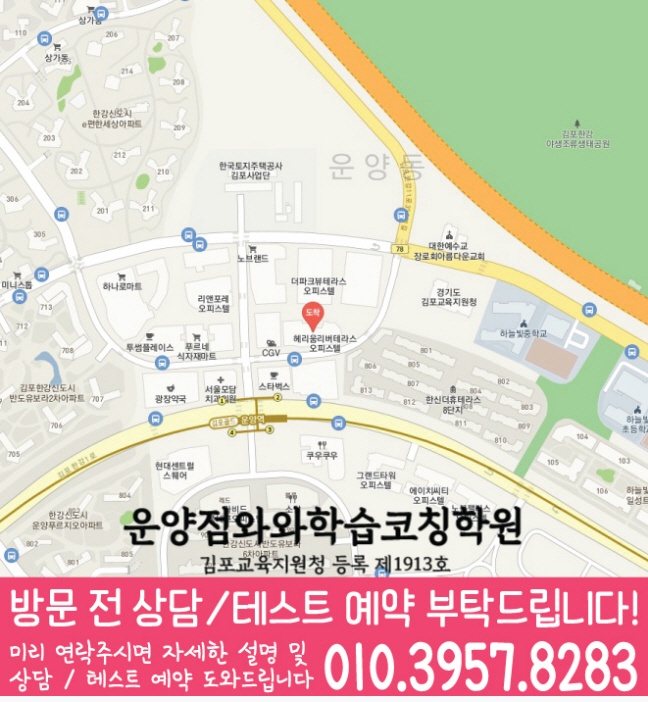 운양동 고등 수학학원 지도 소수정예학원
