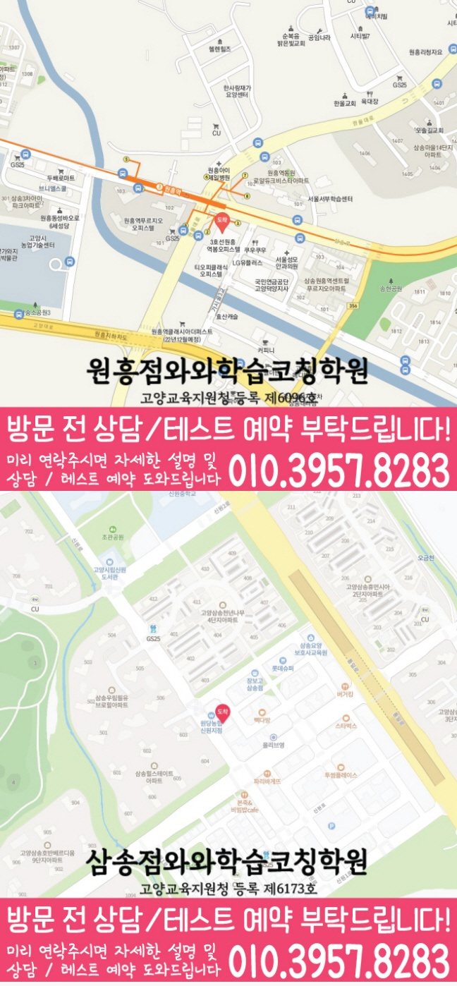 원흥동 고등 수학학원 지도 소수정예학원