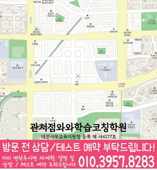 원내동 고등 수학학원 지도 소수정예학원