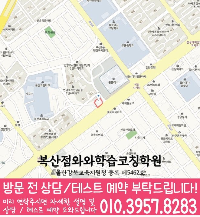 약사동 고등 수학학원 지도 소수정예학원
