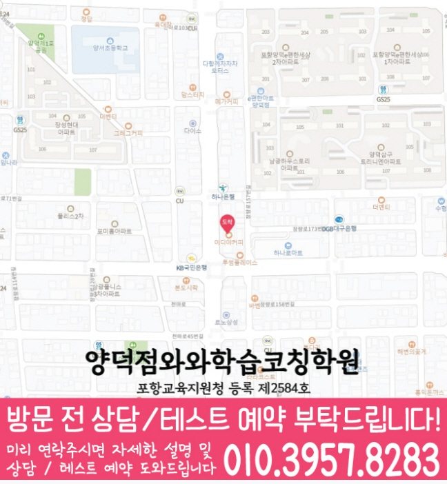 양덕동 고등 수학학원 지도 소수정예학원