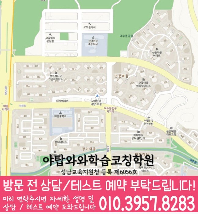 야탑 중등 영어학원 지도 소수정예학원