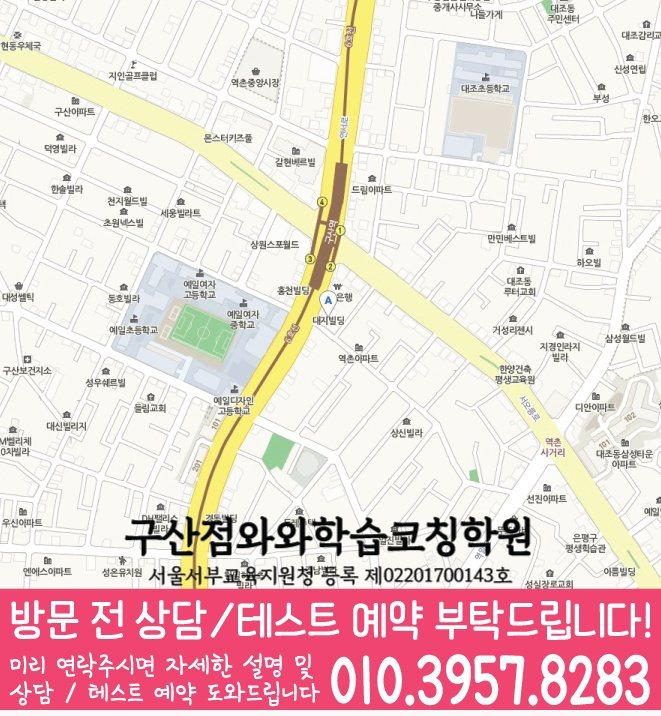 역촌동 중등 수학학원 지도 소수정예학원