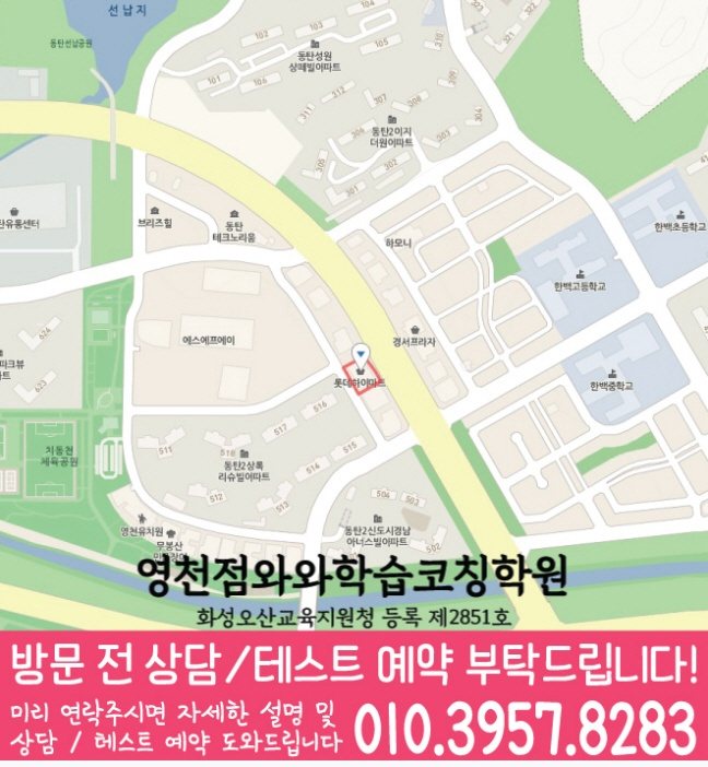 영천동 중등 수학학원 지도 소수정예학원