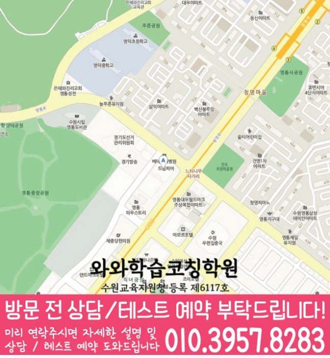 영통동 고등 영어학원 지도 소수정예학원