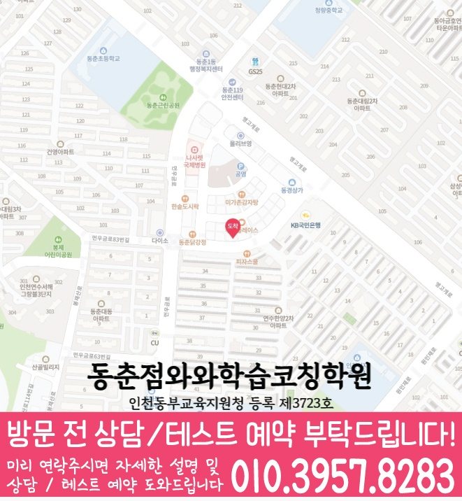 연수동 중등 수학학원 지도 소수정예학원