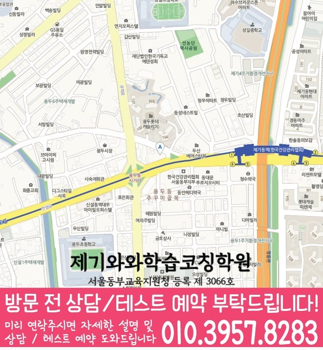 용두동 초등 수학학원 지도 소수정예학원