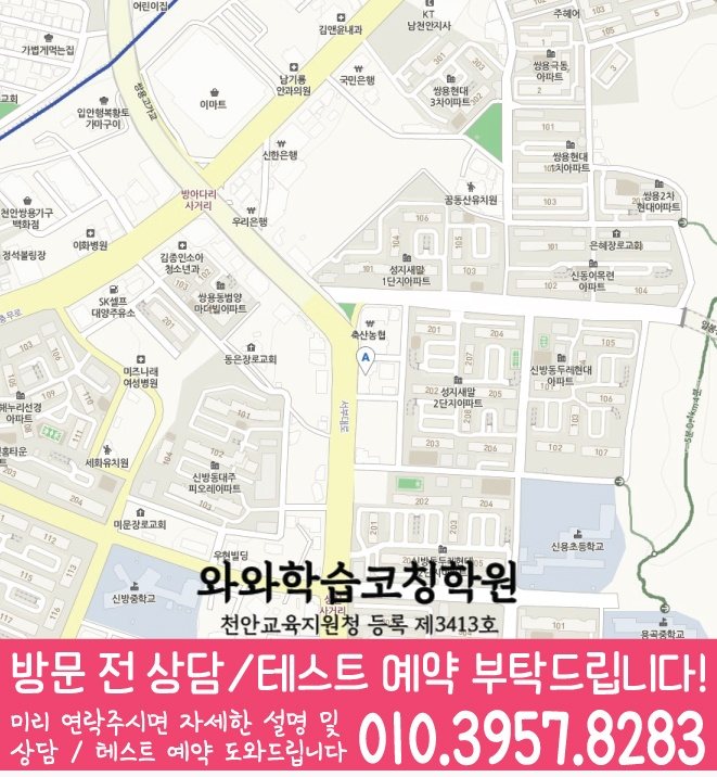 용곡동 중등 수학학원 지도 소수정예학원