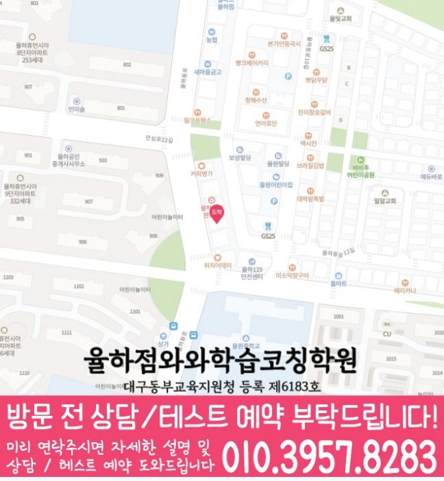율하동 중등 수학학원 지도 소수정예학원