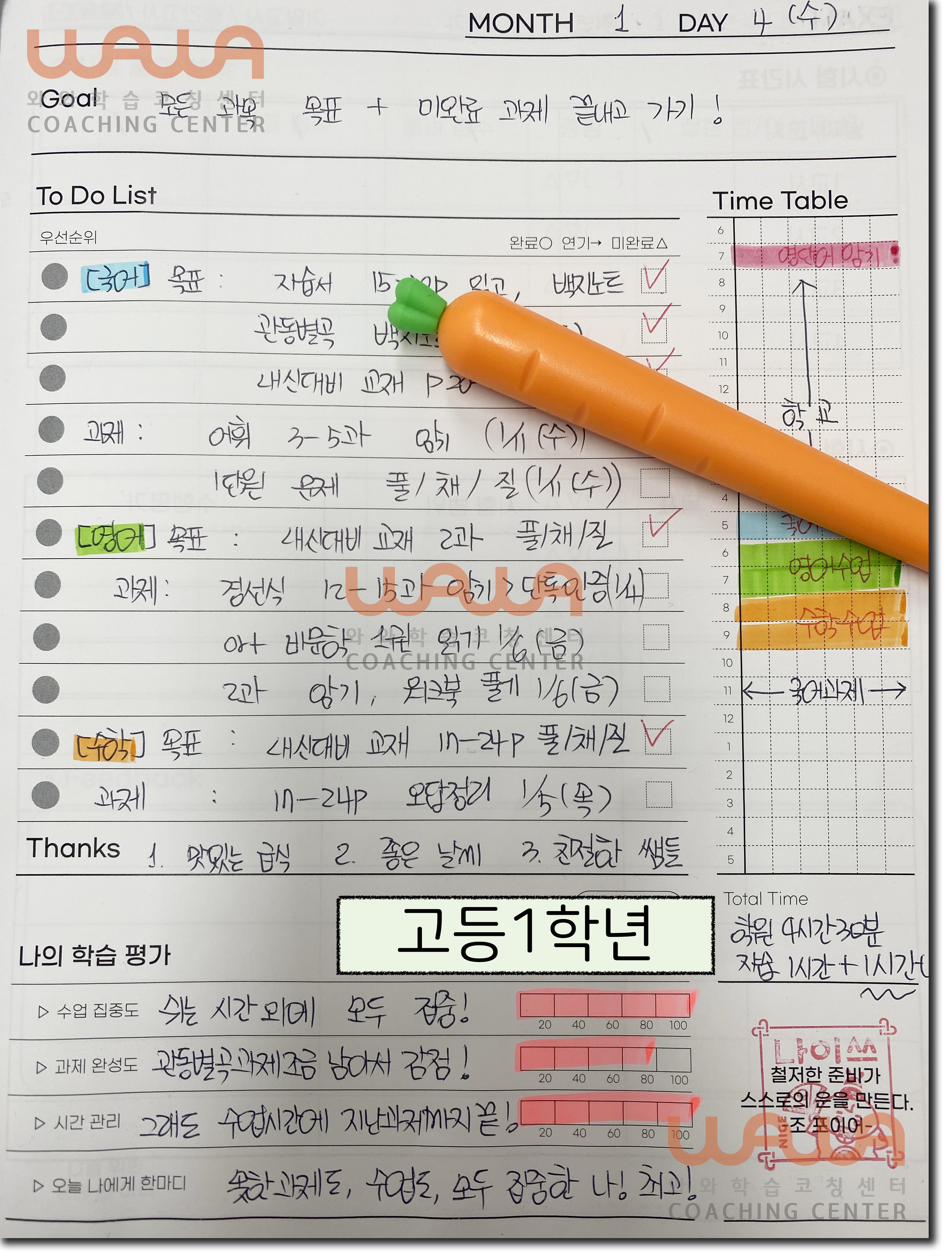 공부 계획을 적은 플래너