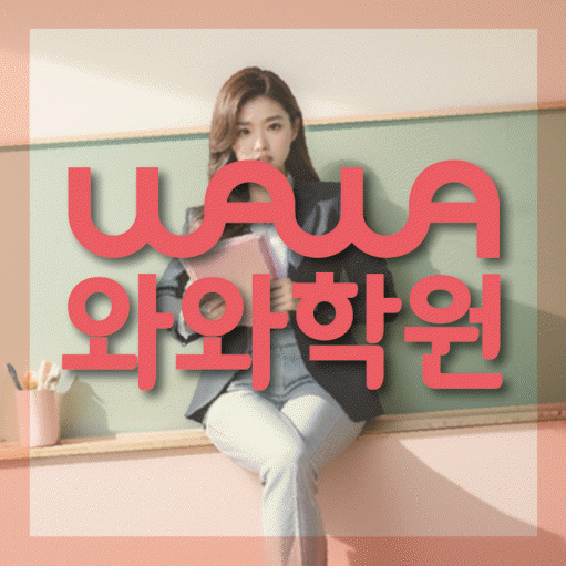 광장동 초등 영어학원 소수정예학원 대표