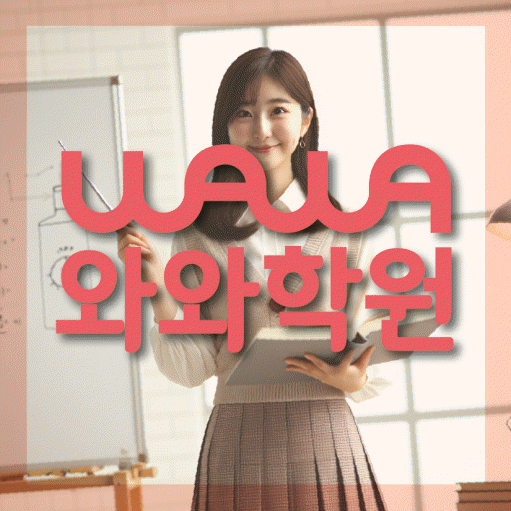 상암동 초등 영어학원 소수정예학원 대표