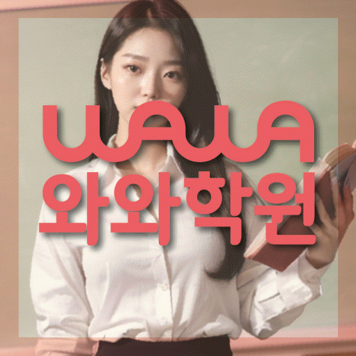 북가좌동 초등 영어학원 소수정예학원 대표