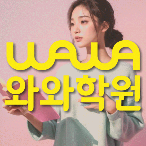 목동 초등 영어학원 소수정예학원 대표