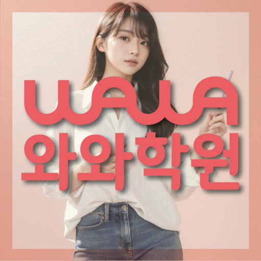 갈현동 초등 영어학원 소수정예학원 대표