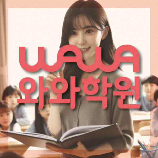 삼송동 초등 영어학원 소수정예학원 대표