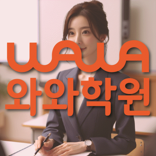 광명동 초등 영어학원 소수정예학원 대표