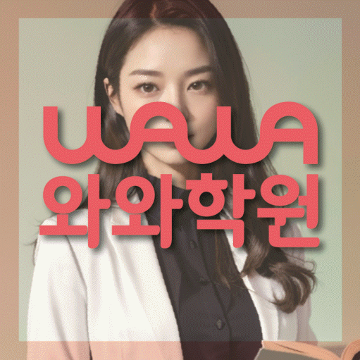 도농동 초등 영어학원 소수정예학원 대표
