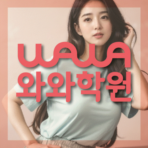 범박동 초등 영어학원 소수정예학원 대표