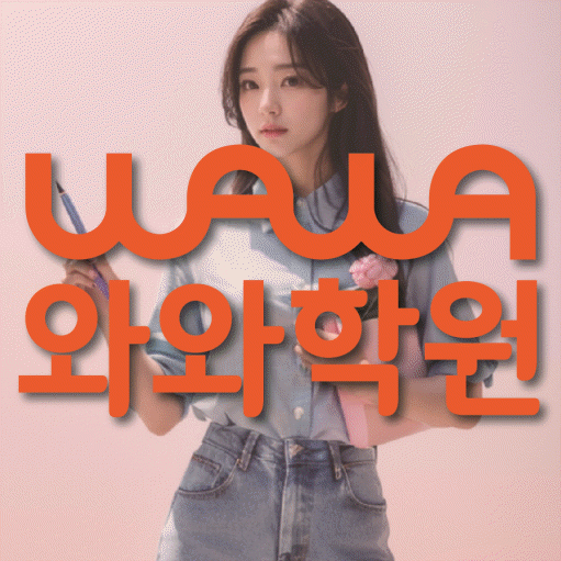 옥길동 초등 영어학원 소수정예학원 대표