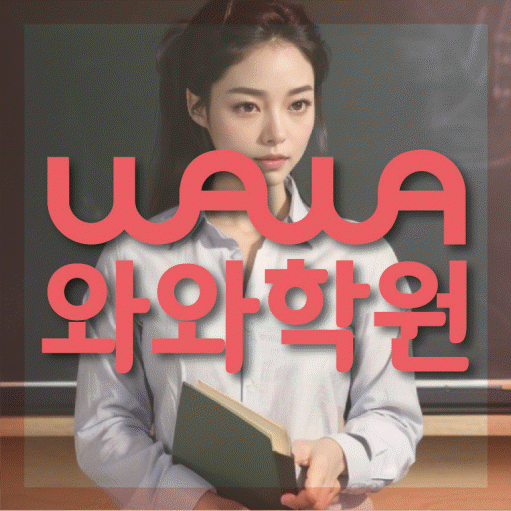 약대동 초등 영어학원 소수정예학원 대표