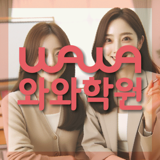 은행동 초등 영어학원 소수정예학원 대표