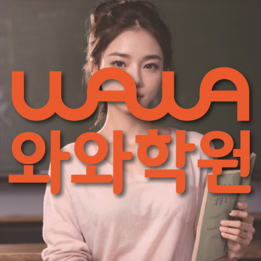 안양동 초등 영어학원 소수정예학원 대표