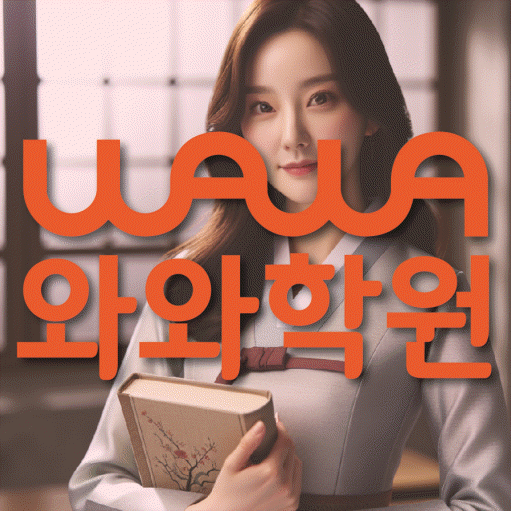 수청동 초등 영어학원 소수정예학원 대표