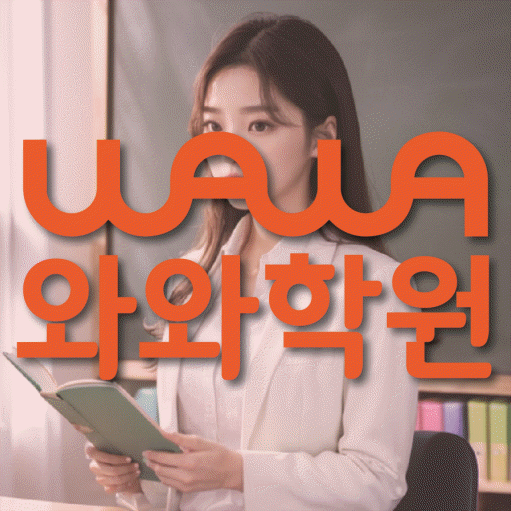 원동 초등 영어학원 소수정예학원 대표