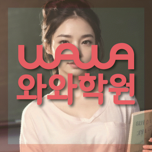 죽백동 초등 영어학원 소수정예학원 대표