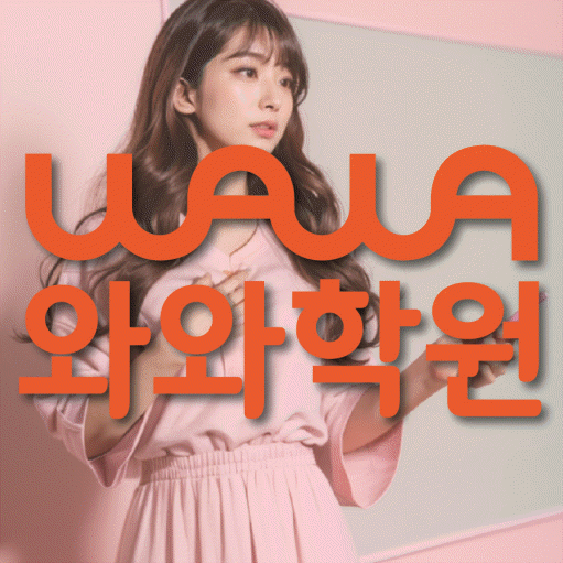 삼산동 초등 영어학원 소수정예학원 대표
