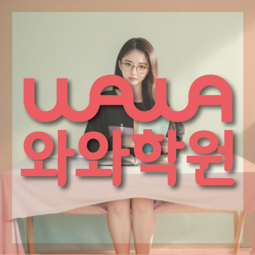 관평동 초등 영어학원 소수정예학원 대표