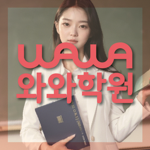도마동 초등 영어학원 소수정예학원 대표