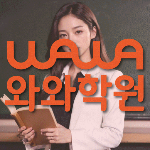 당진 읍내동 초등 영어학원 소수정예학원 대표