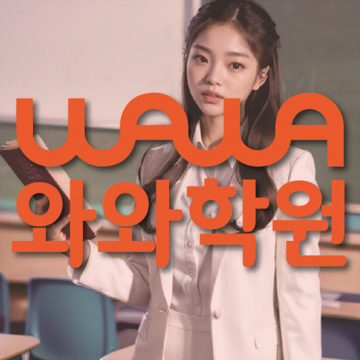 새롬동 초등 영어학원 소수정예학원 대표